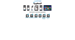 Desktop Screenshot of mobile.aljoumhouria.com
