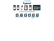 Tablet Screenshot of mobile.aljoumhouria.com